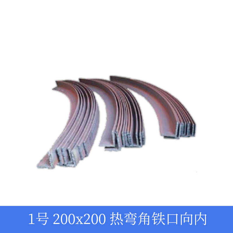 1号 200x200 热弯角铁口向内