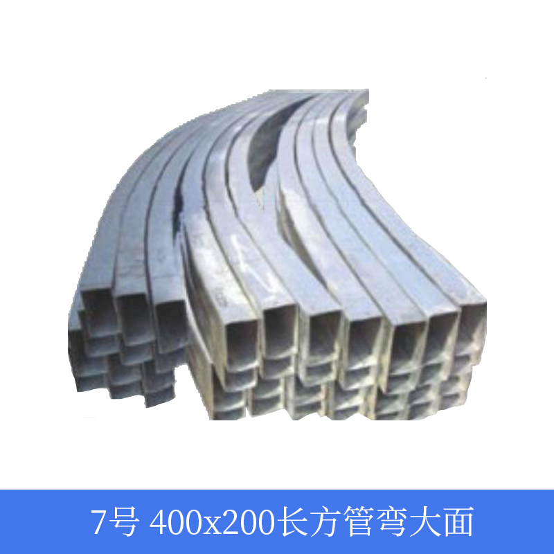 7号 400x200长方管弯大面