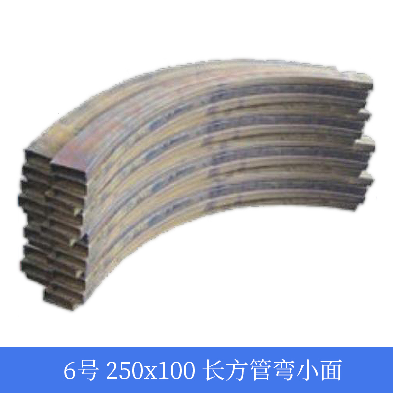 6号 250x100 长方管弯小面
